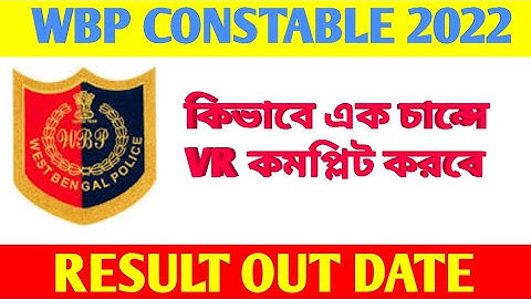 Wbp Constable 2022 Final Result//Document ভুল থাকলে কি করবে?Vr Process