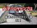 【女子ソロキャンプに最適!安心&絶景のキャンプ場】ソロキャンプデビューにぴったり 『伊豆・雲見夕陽と潮騒の岬オートキャンプ場』Japanese Solo Female Traveler