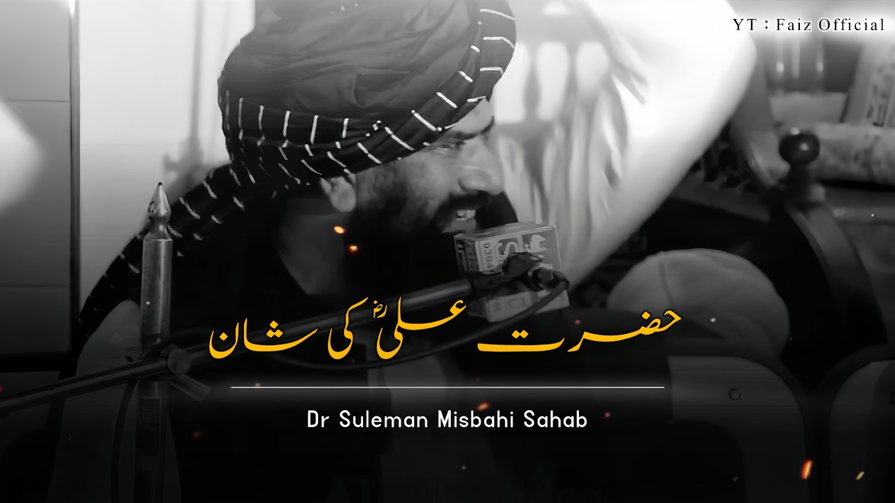Hazrat Ali ؓ   Ki Shaan 🙂❤️ | Dr Suleman Misbahi Bayan
