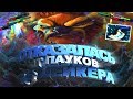 БУСТЕР ОТКАЗАЛСЯ ОТ ПАУКОВ ШОК | ХЕЙТЕР ШЕЙКЕР ДОВЕЛ БРУДУ DOTA 2 PATCH 7.19