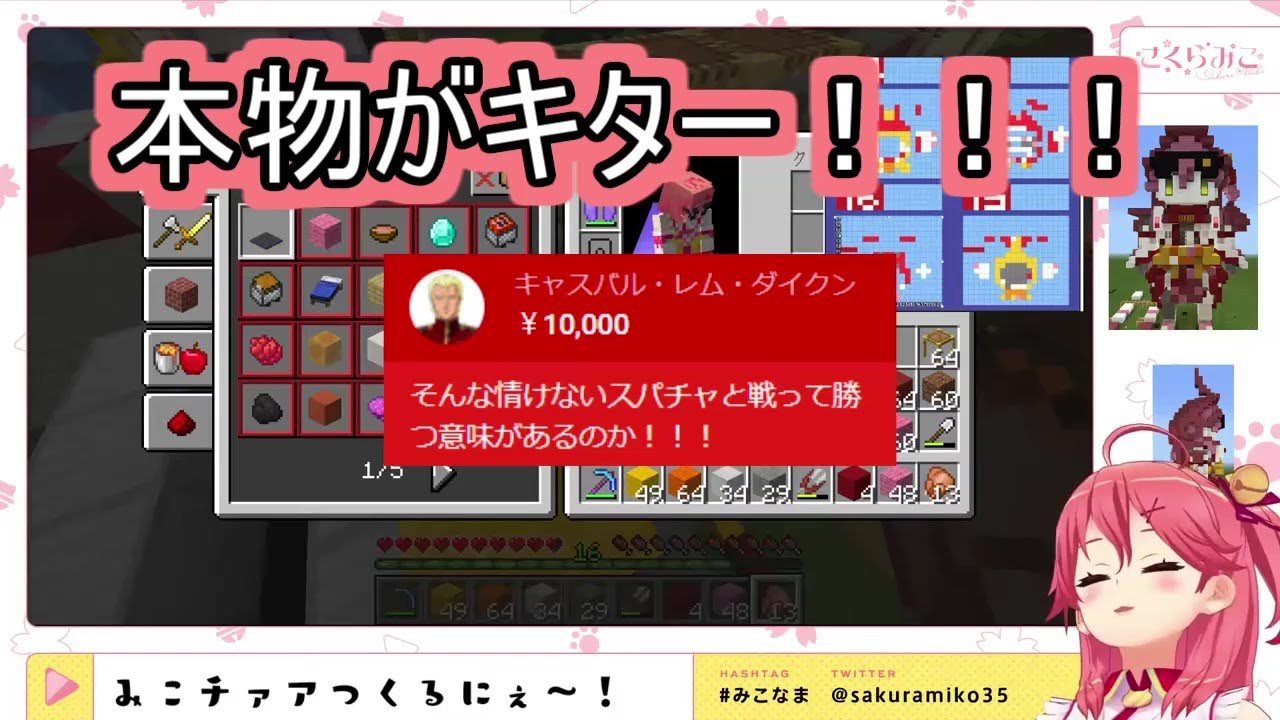 みこちーにスパチャを投げるガンダムキャラクター達【さくらみこ/ホロライブ】