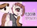 ☆゜・Редизайн персонажу | #4 ・゜★