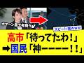 高市総理、電話会談で世界中が羨む”神外交”を成し遂げていた事が発覚するwww【高市政権】