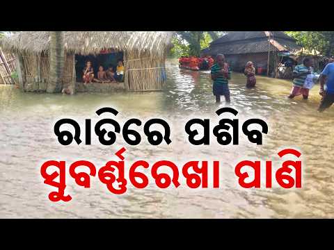 Balasore On High Alert: Subarnarekha Flood Water Likely To Enter Tonight | Argus News