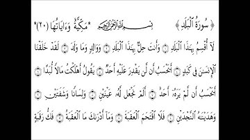 090 Sourat Al Balad سورة البلد