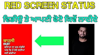 How Make To WhatsApp Status Kinemaster | Red Screen Status Punjabi | Kinemaster Editing screenshot 3