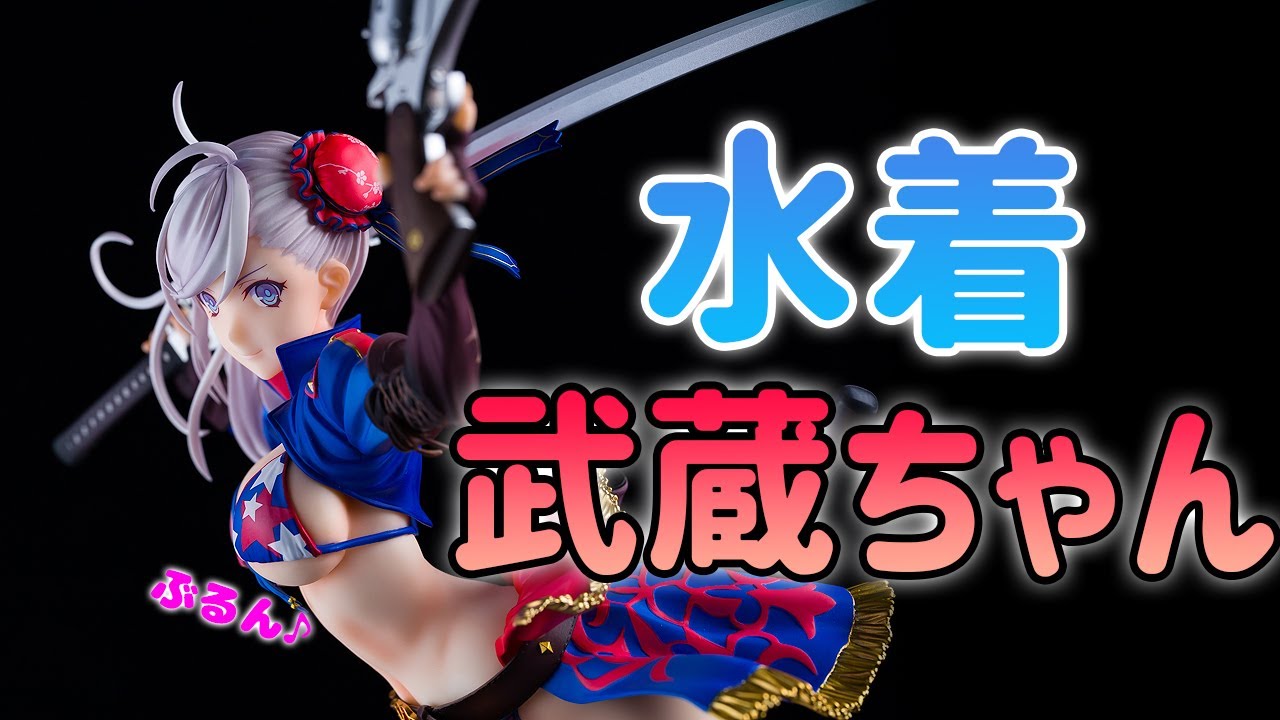 Fate/Grand Order 水着武蔵 フィギュア【おまけ付き】 FGO」水着姿の宮本武蔵が第二再臨姿でfigma化！“聖杯＋ごはん
