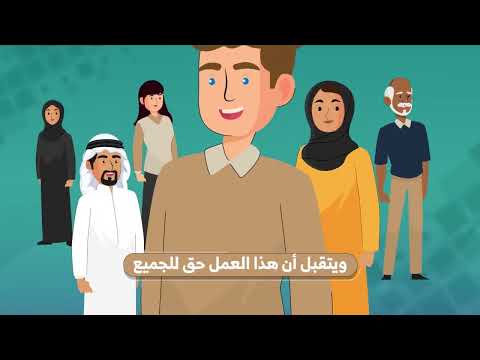 فيديو: كم زاد التعايش؟