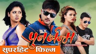 New Nepali Movie -'Punarjanma' Superhit Nepali Movie || Latest Nepali Movie 2017 || ' पूनर्जन्म '