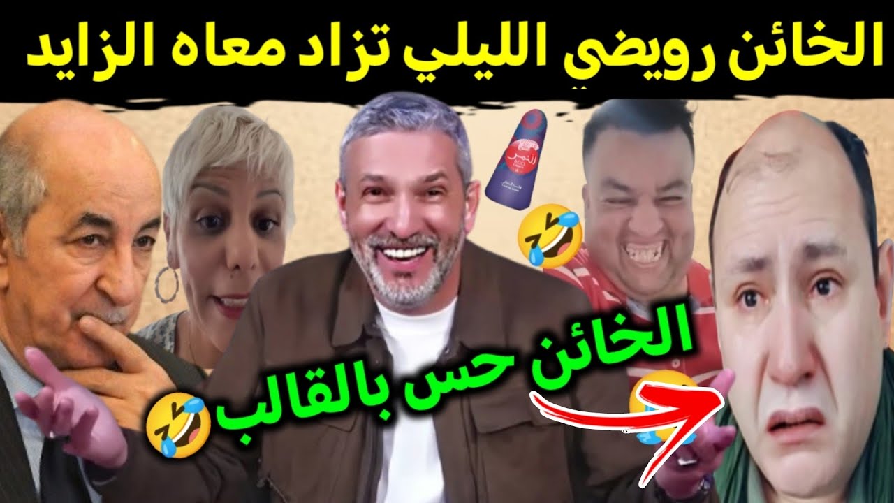 كوميديا العالم الاخر تشبع ضحك مع بوصبع راضي الليلي فقدها🤣
