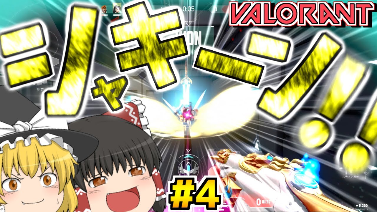 【VALORANT】ゆっくりヴァロラント生活#4【ゆっくり実況】