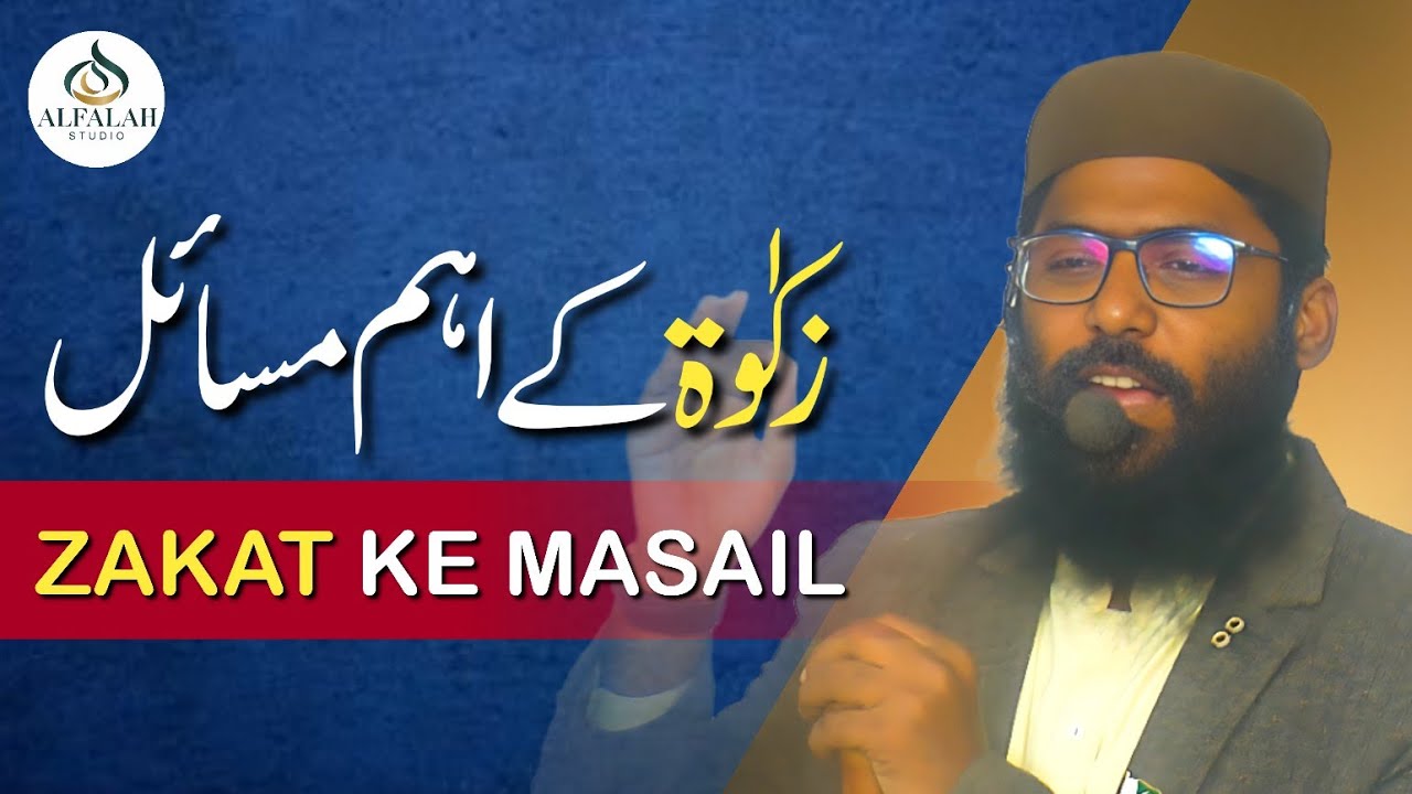 Zakat Ke Masail || Mufti Sarfaraz Ayyub || ALFALAH STUDIO 