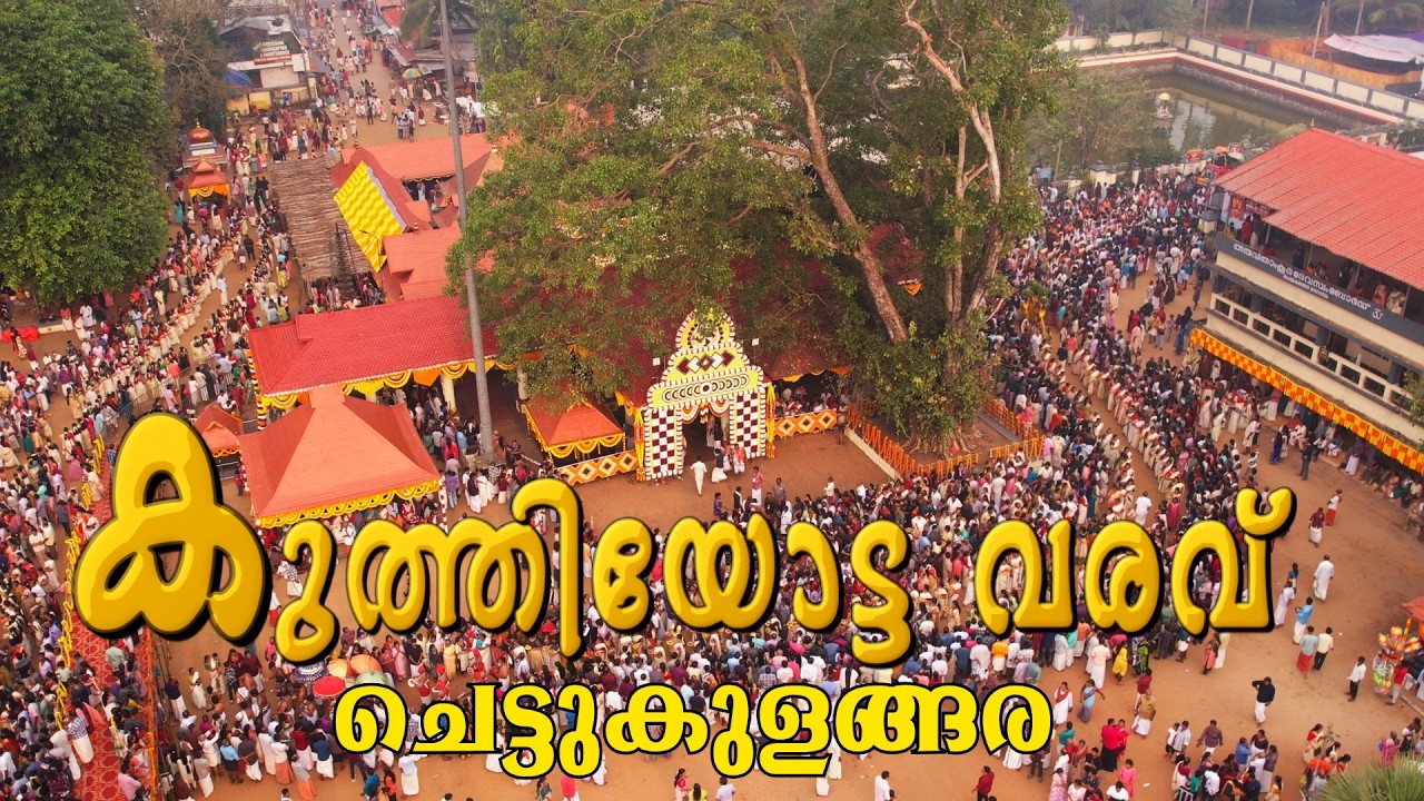 ചെട്ടുകുളങ്ങര കുത്തിയോട്ടം വരവ് | Chettikulangara kumbha bharani Day morning 2026 | Bharath Deash TV