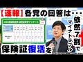 【速報】各党の回答は・・・ 依然7割でマイナトラブル 保険証の復活を 2026年1月29日