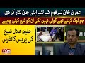 haleem adil sheikh press conference