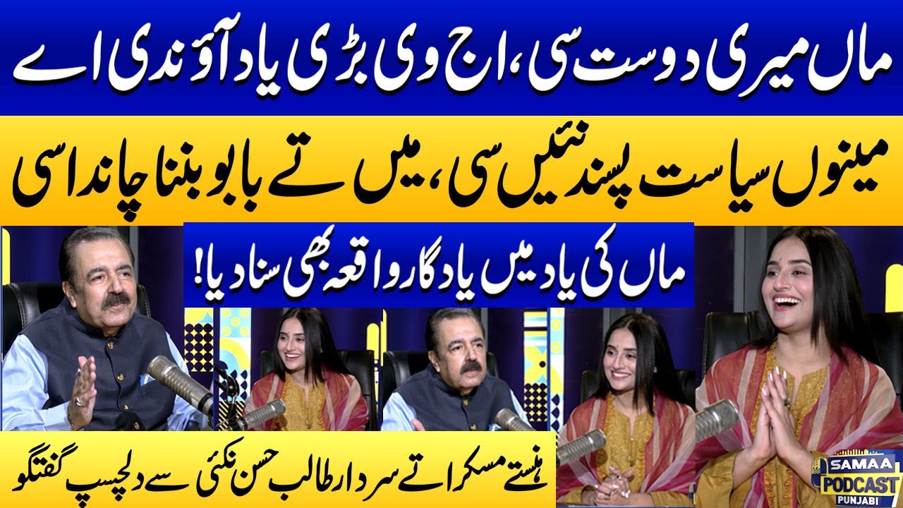 Maa'n Ki Bohat Yaad Ati Hai | Sardar Talib Hassan Nakai's Punjabi Podcast with Ukasha Gul | SAMAA TV
