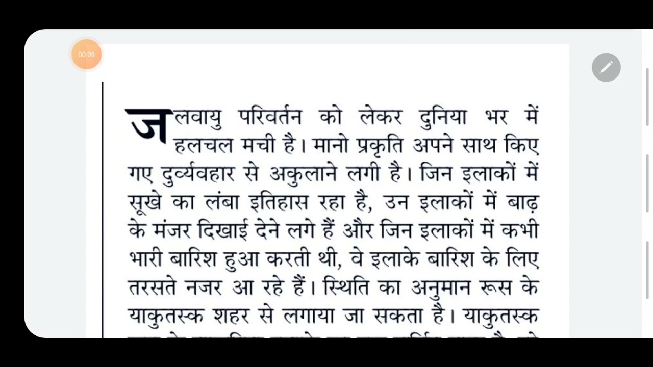 #NEWSPAPER#EDITORIAL 110 WPM NEWSPAPER DICTATION / 110 WPM HINDI DICTATION / 110 wpm ssc steno dic