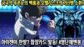 파오캐 1:4신수정맵 유희왕 카이바:궁극의 푸른눈의 백룡