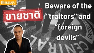 Beware of the "traitors" and "foreign devils"