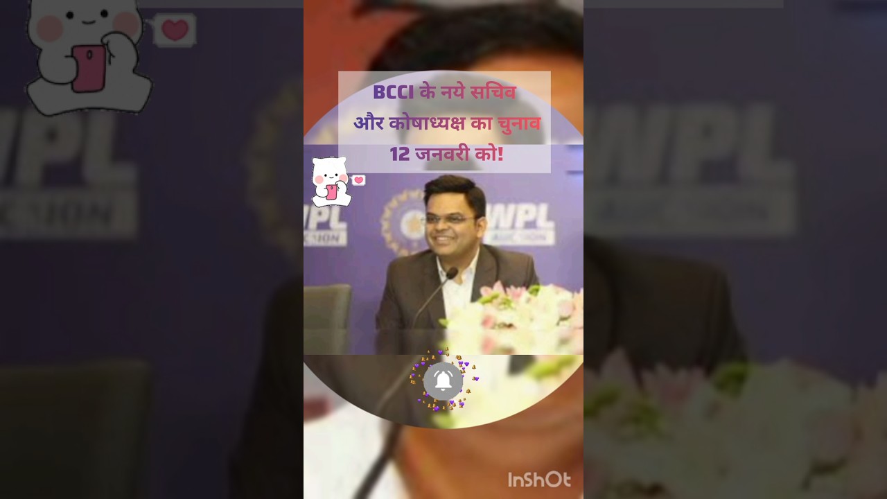 BCCI Elections 12 Jan को। 