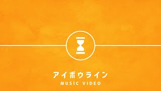 虚きょ(17) - アイボウライン / flower