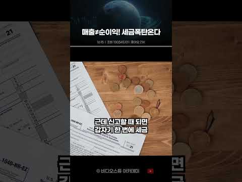 부가세 따로 안 빼놓으면 큰일나는 이유