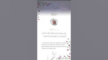 سورة الأنعام الآية (39) 🤍