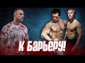 К барьеру! Петр "ДНБ" vs Алексей "Шреддер"