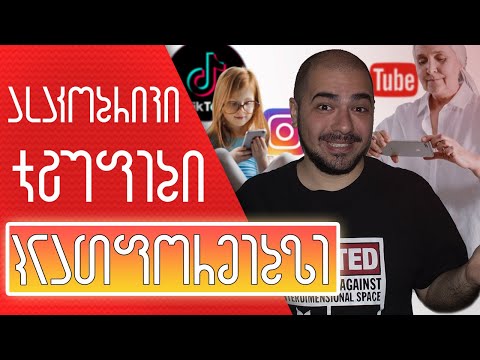 ასაკობრივი ჯგუფები TikTok YouTube Instagram