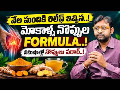 Knee Pain Home Remedies | పసుపు, అల్లం, పారిజాతం ఆకు ప్రయోజనాలు | Suman TV | Dr Chetan Raj
