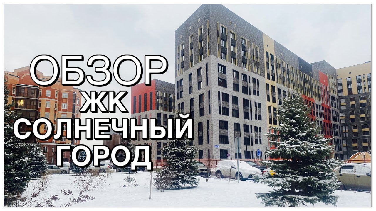 Купить Квартиру Жк Солнечный Город Казань