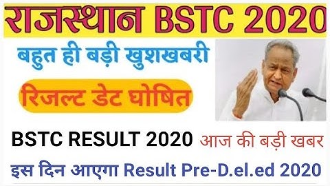 BSTC Result Update news today/ Bstc result 2020/ Pre-D.el.ed result date/ इस दिन आएगा result