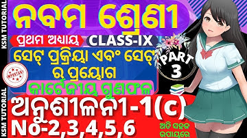 class 9 math chapter 1 question answer in odia,set,9th class math anusilani 1c no 2 to 6,odia medium