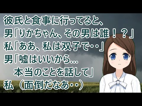 【Shocking Story】Out to dinner with my boyfriend, a guy yells, "Rika, who's that guy!?" Me: "Oh, I...