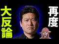 【ブチギレ】佐藤二朗が文春の嘘!!W不倫疑惑!椎名林檎と成田悠輔が密会スクープ!