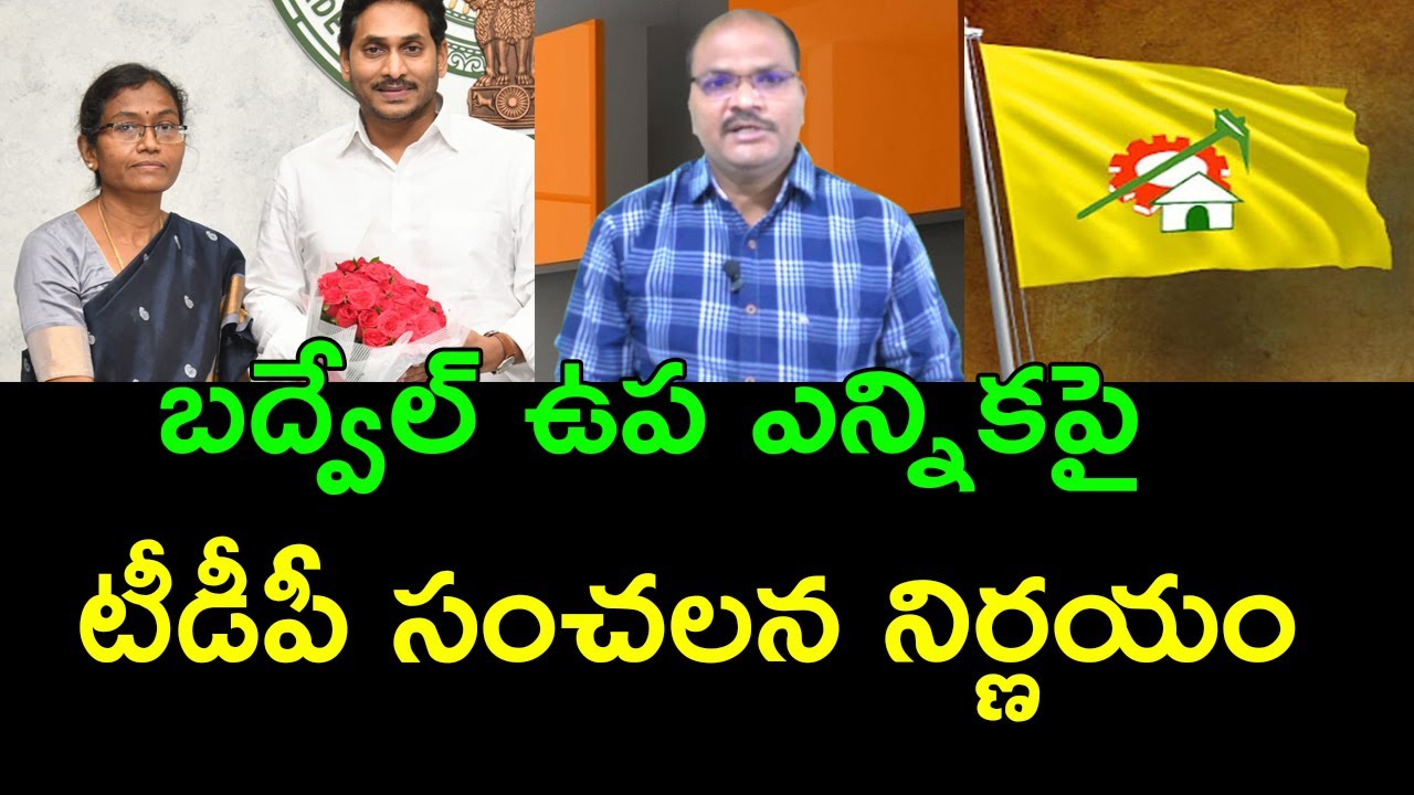 TDP Key Decision On Badvel By Elections Ramnath Media YouTube