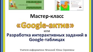 Мастер-класс Мастер-класс
