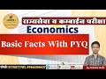 Basic Facts With PYQ | राज्यसेवा व संयुक्त परीक्षा | #gajananbhaske #mpsceconomics