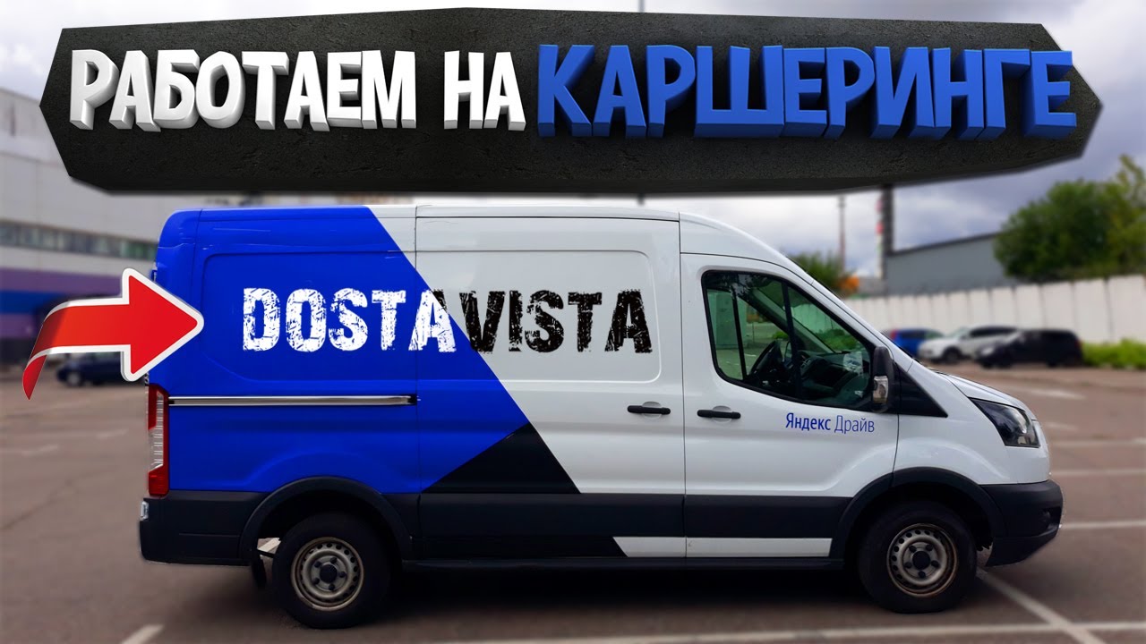 Яндекс Драйв Грузовой Каршеринг Цена