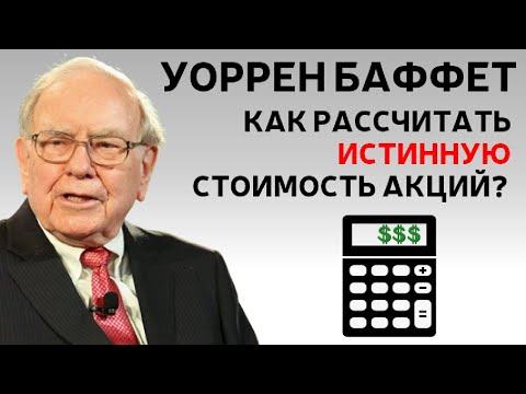 Уоррен Баффет | Все что нужно знать об инвестициях за 6 минут!