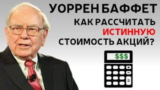 Уоррен Баффет | Все Что Нужно Знать Об Инвестициях За 6 Минут!