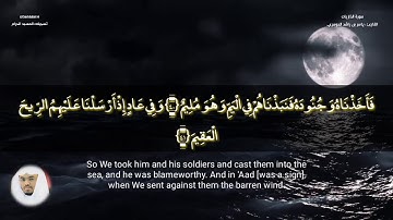 سورة الذاريات من تراويح المسجد الحرام | الشيخ ماهر المعيقلي والشيخ ياسر الدوسري