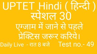 uptet hindi classes | uptet hindi practice set | uptet hindi