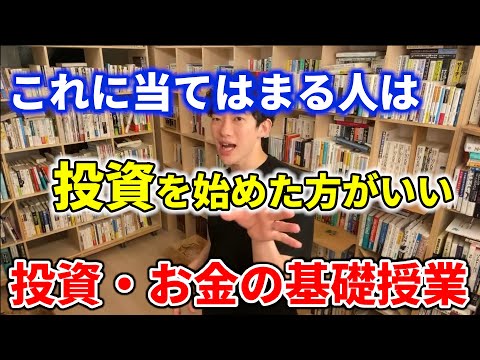 【DaiGo】投資家に向いてる人は、この考え方ができます。あなたが当てはまっているか、確認しませんか？【切り抜き】