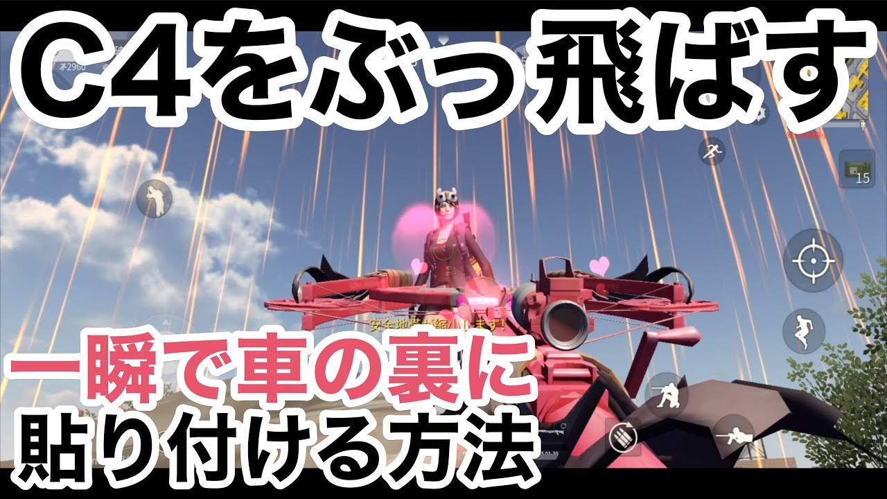 C4の使い道が超広がる動画 荒野行動実況 Knivesout Youtube C4の使い道が超広がる動画 荒野行動実況 Knivesout Youtube