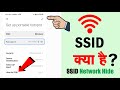 SSID Network Kaise Jode SSID For Wifi Ssid Kya Hota Hai SSID Ka Matlab Kya Hota Hai