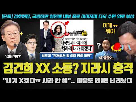 윤석열 난리났다ㅋ &amp;quot;<strong>김건희의</strong> 00소동(?), 한동훈 때문에ㅠ&amp;quot;.. 정보지글에 도는 흉흉한 소문;; 조중동이 손절치려는 게 이것 때문?