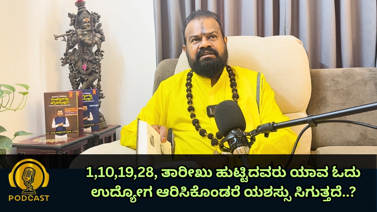 1,10,19,28, ತಾರೀಖು ಹುಟ್ಟಿದವರು ಯಾವ ಓದು ಉದ್ಯೋಗ ಆರಿಸಿಕೊಂಡರೆ ಯಶಸ್ಸು ಸಿಗುತ್ತದೆ..?