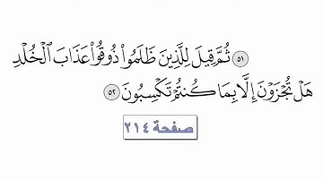 القرآن الكريم سورة يونس 10 القارئ معتز آقائي