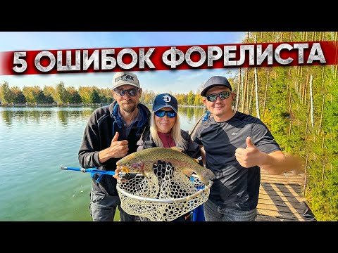 5 ОШИБОК в ловле ФОРЕЛИ / Советы и секреты ЧЕМПИОНА